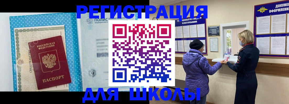 временная регистрация для школы в Кировской области